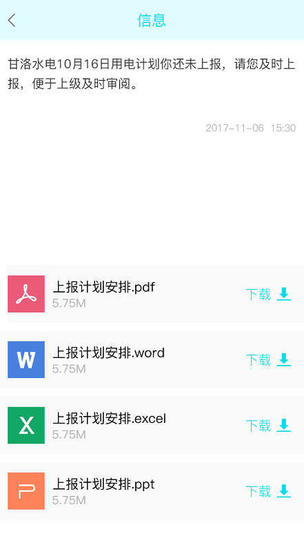 数据上报平台截图