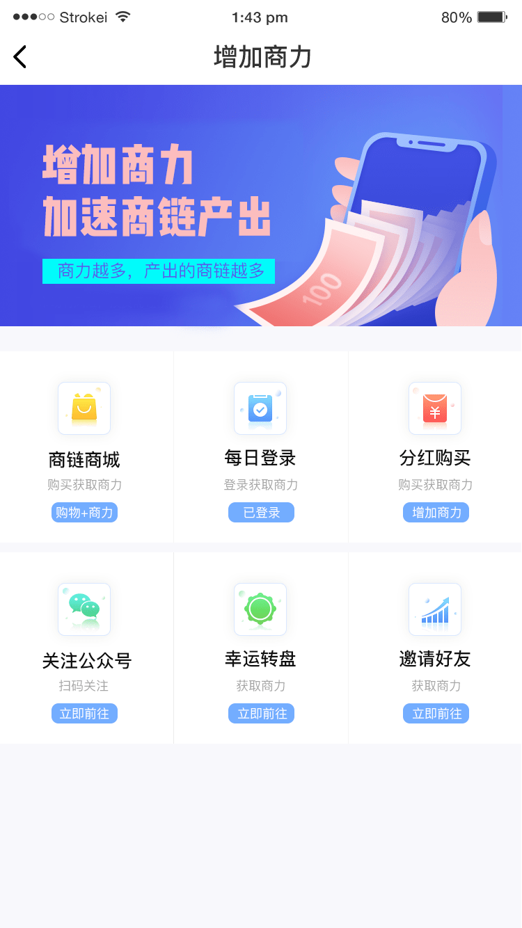 商链时代截图