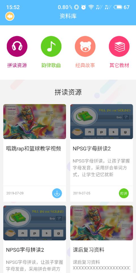 维斯登英语截图