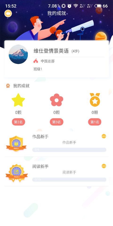 维斯登英语截图