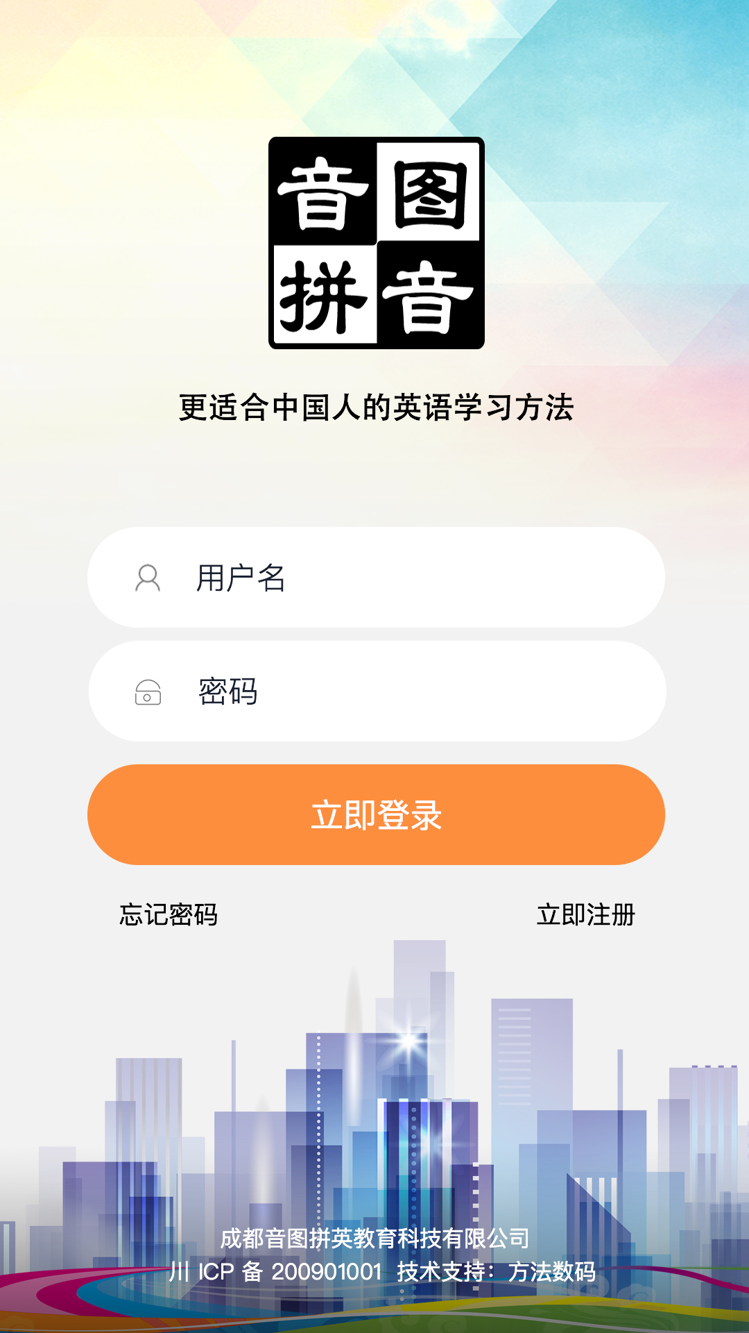 音图拼音截图