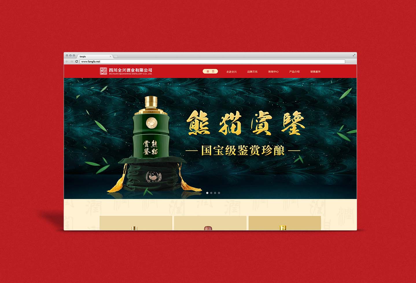 全兴酒业