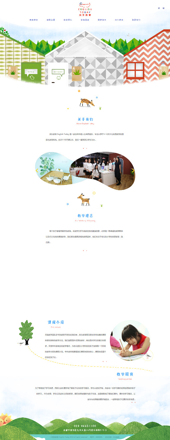 英东教育-官网