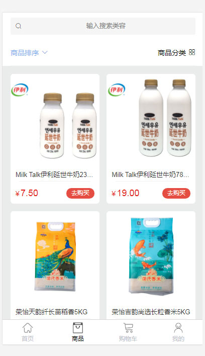 荣贸食品截图