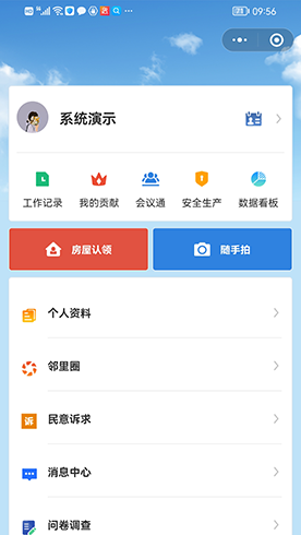 智慧文家截图