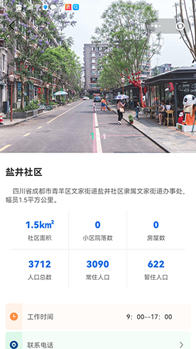 智慧文家截图