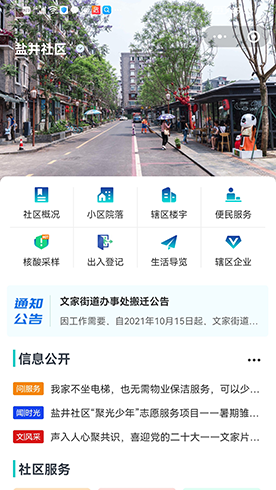 智慧文家截图